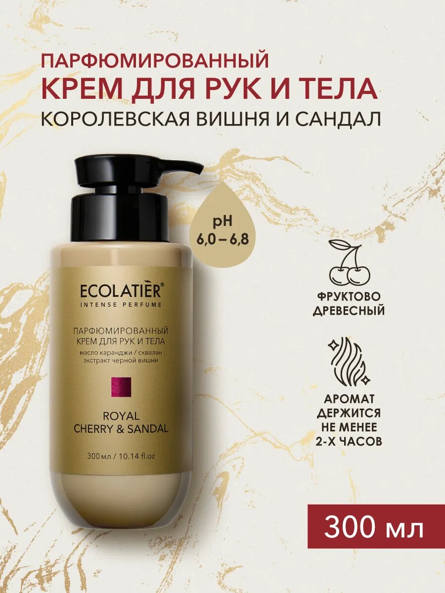 Крем парфюмированный ECOLATIER "ROYAL CHERRY & SANDAL", для рук и тела, 300мл