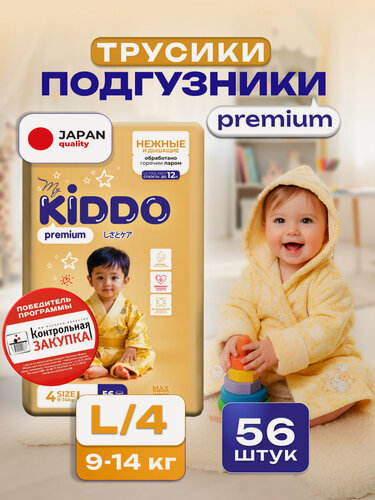 Изображение товара Подгузники трусики детские 4, KIDDO Premium размер L (9-14 кг), 56 шт