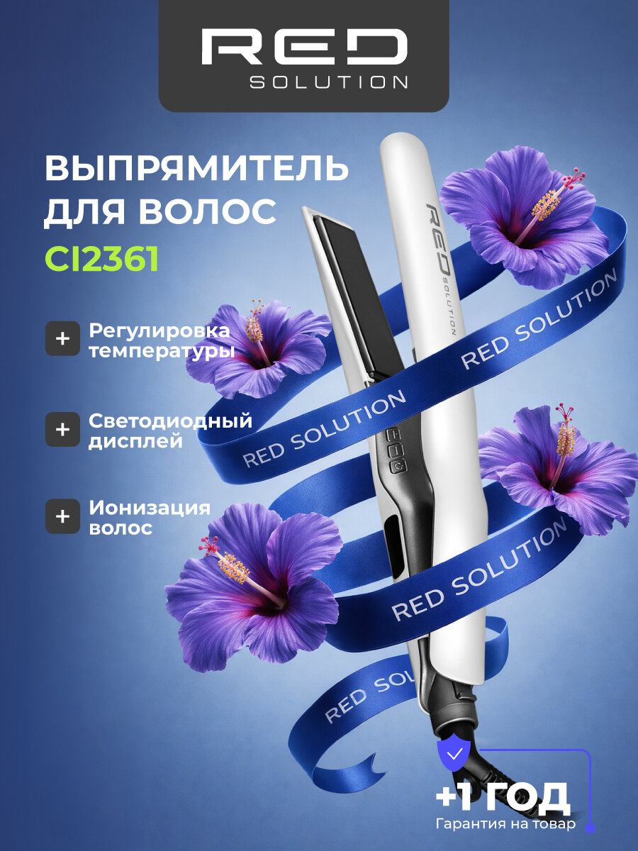 Выпрямитель RED SOLUTION CI2361, 12 температур, керамический, 230°C