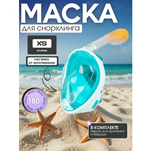 Полнолицевая маска для подводного плавания с трубкой и дайвинга / Маска для снорклинга с креплением для экшн-камеры, размер XS, зеленый (бирюзовый)