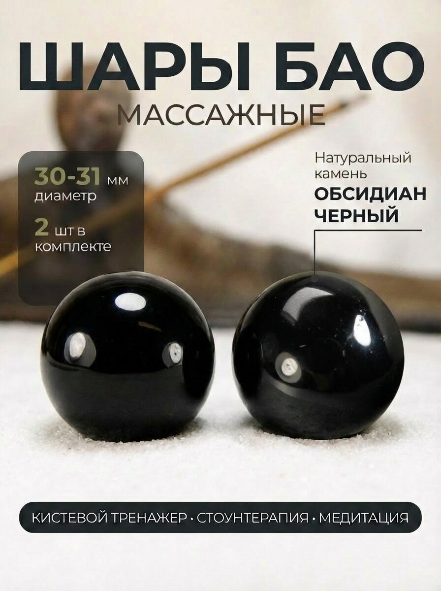 Обсидиан черный - диаметр 30-31 мм, натуральный камень