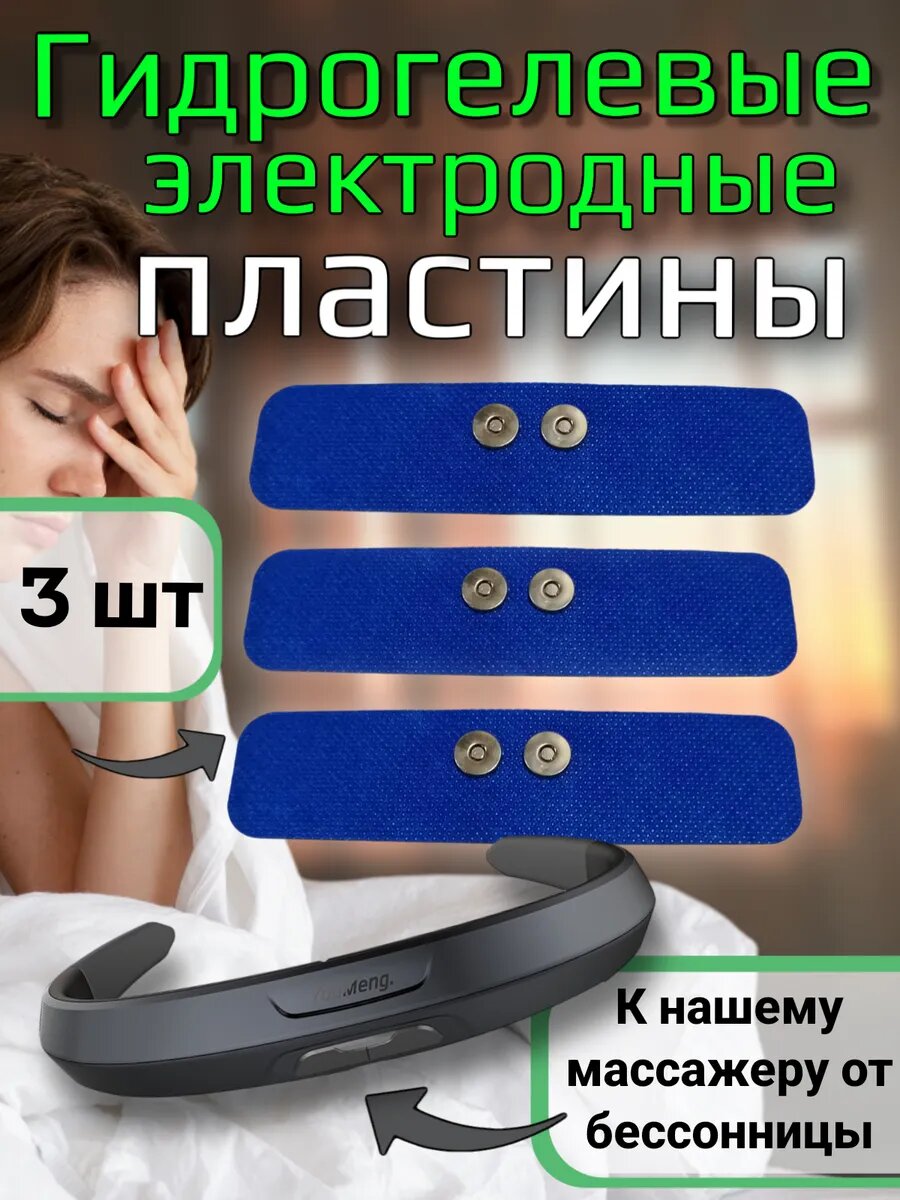 Гидрогелевые электродные пластины