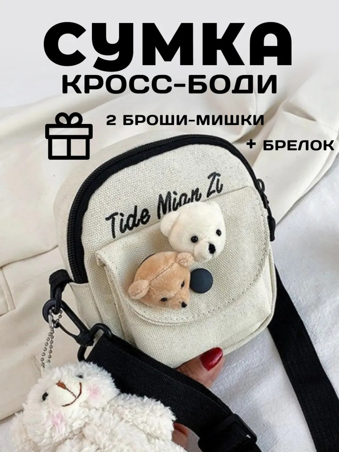 Сумка кросс-боди