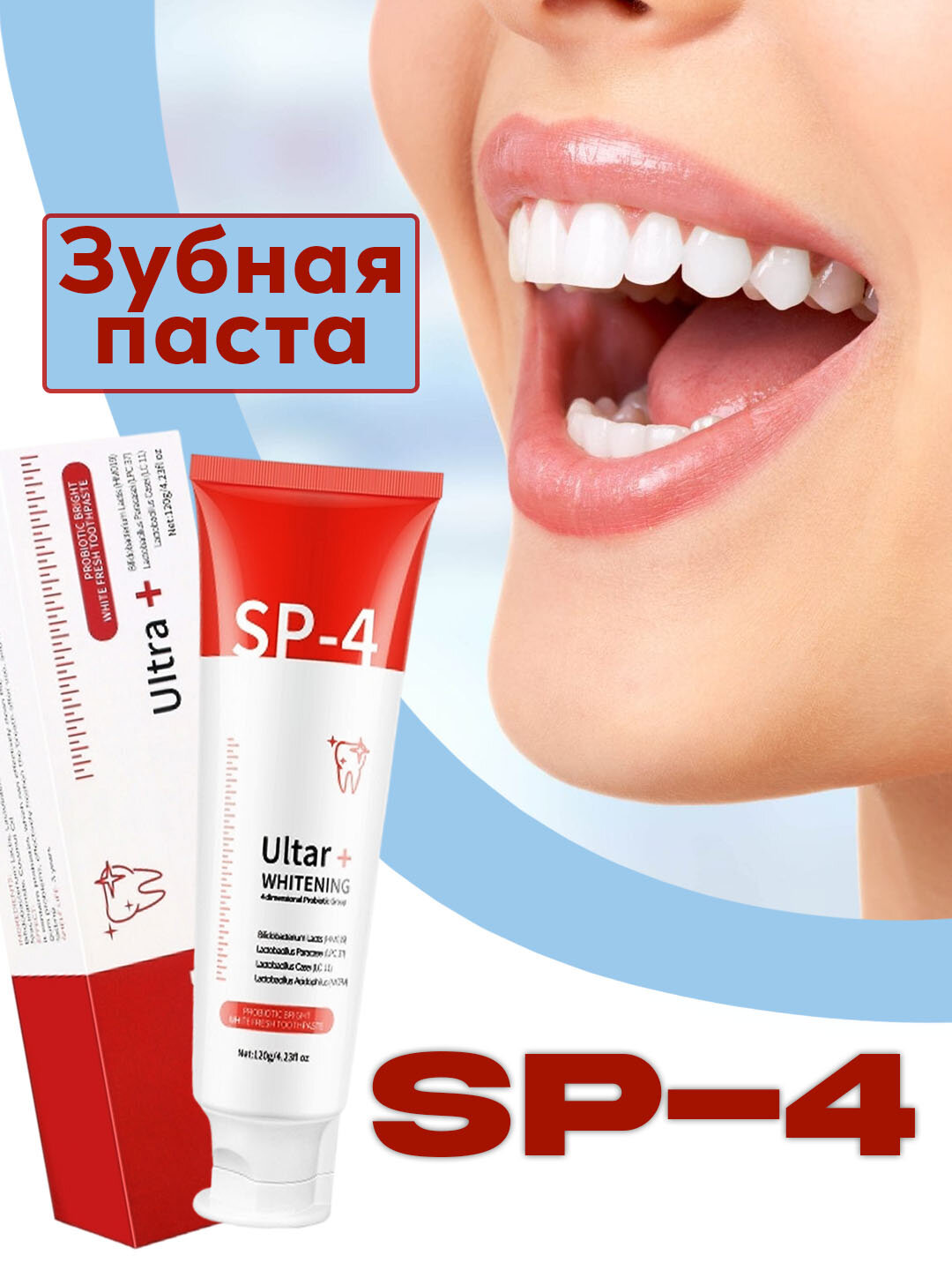 Отбеливающая паста Ultra+ SP-4 — профессиональный уход и белоснежная улыбка