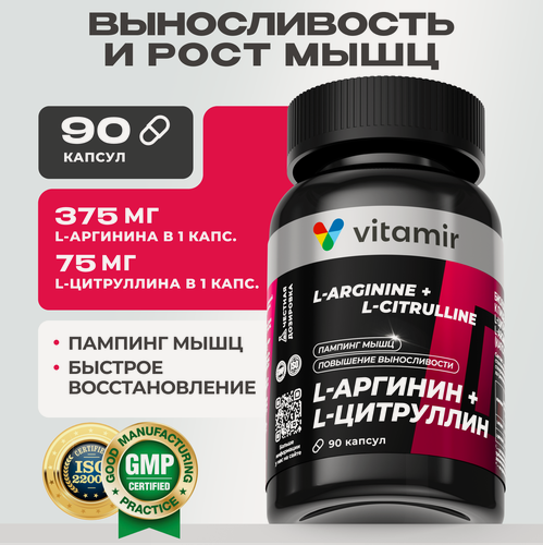 Изображение товара L-аргинин + L-цитруллин комплекс VITAMIR PRO / Аминокислоты комплекс, спортивное питание для мужчин / 90 капсул