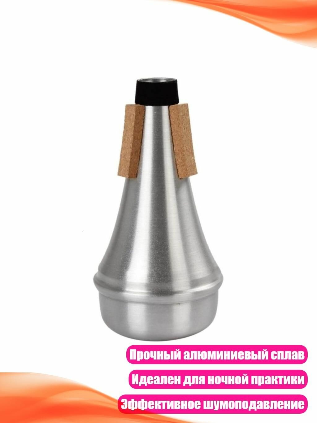 Глушилка для труба