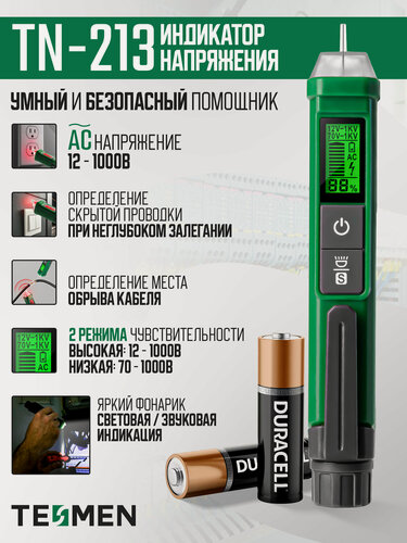 Изображение товара Бесконтактный индикатор напряжения переменного тока TESMEN TN-213, цифровой тестер диодов