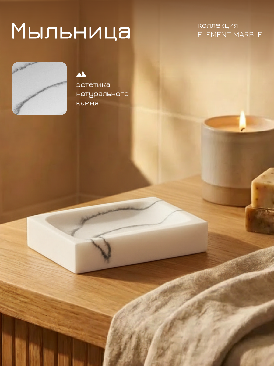 Мыльница для ванной и кухни PERFECTO LINEA серия MARBLE, белая, под натуральный камень (35-000004)