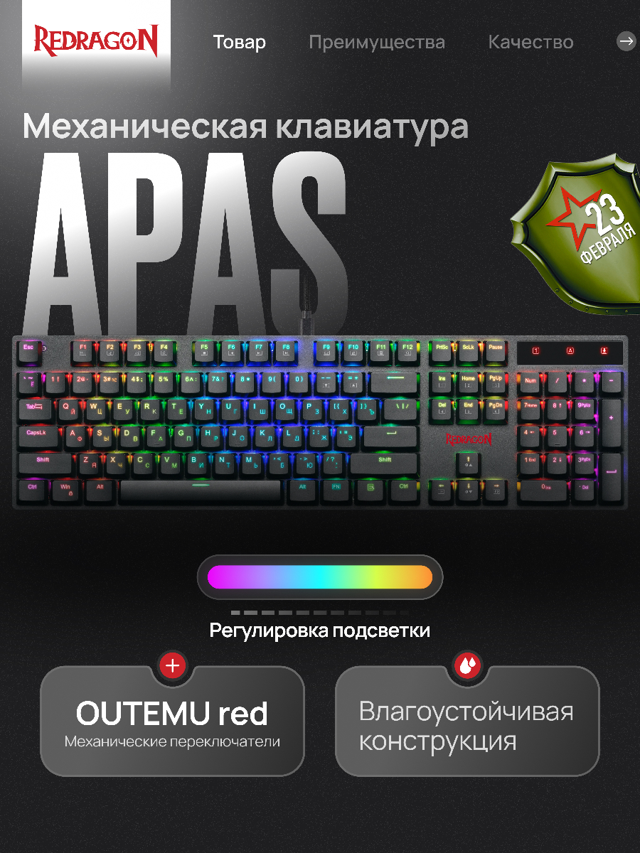Клавиатура механическая игровая Redragon, клавиатура для компьютера проводная Apas RU, RGB тонкая