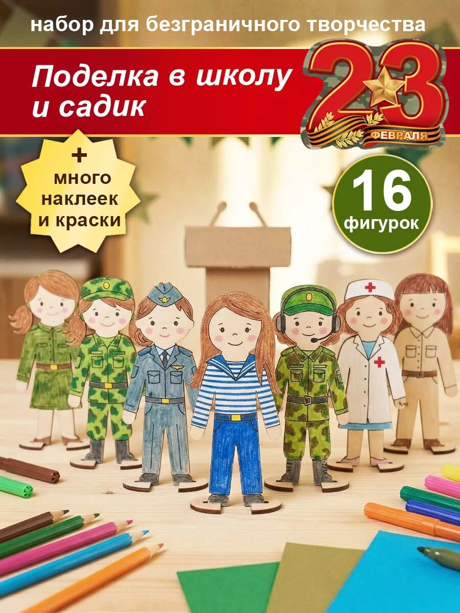 Набор для творчества HappyLine “Креативные человечки” , деревянные фигурки, поделки своими руками, подарок для детей