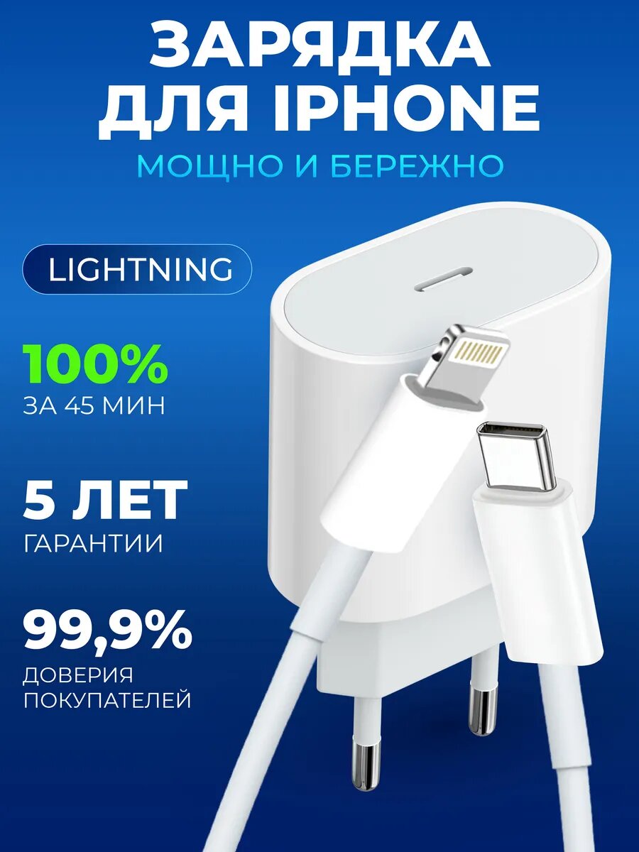 Быстрая зарядка для айфона, + кабель Type-C - Lightning, 20W, 3А, type c