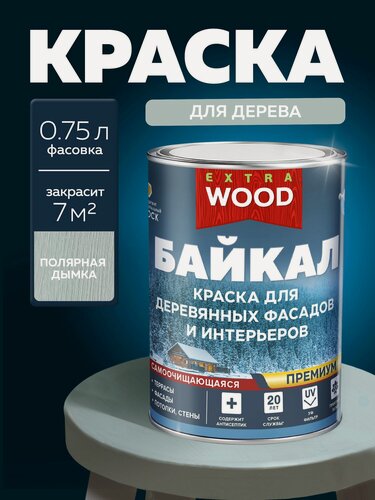 Изображение товара Краска для дерева для наружных работ байкал Farbitex Цвет: Полярная дымка, 0,75 л.
