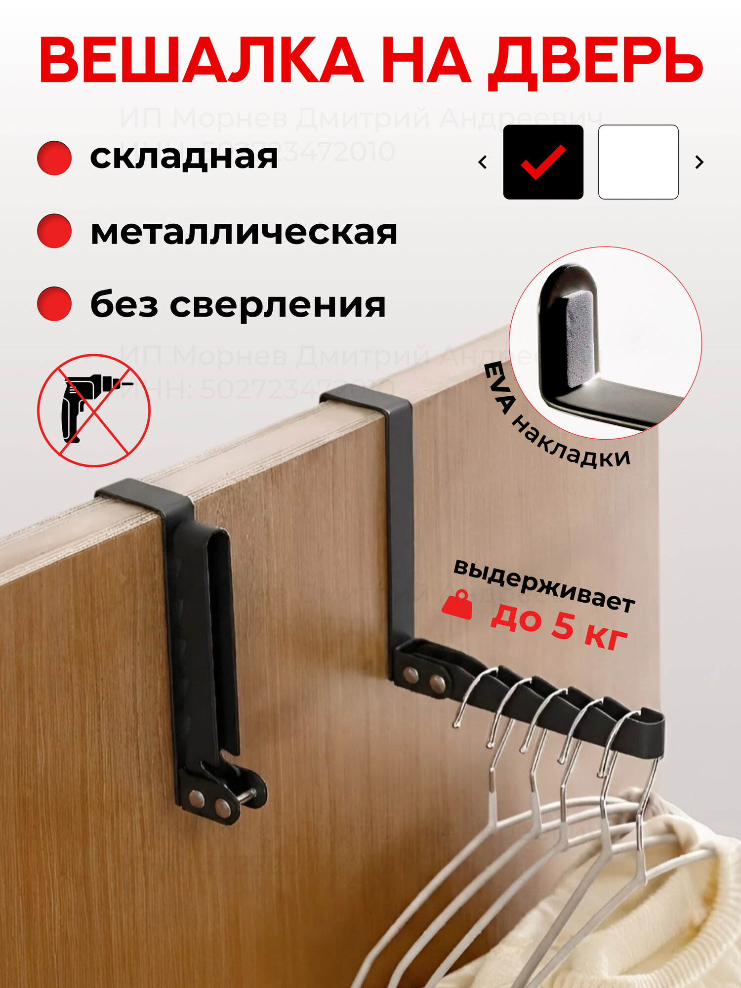 Вешалка на дверь с крючками накидная металлическая