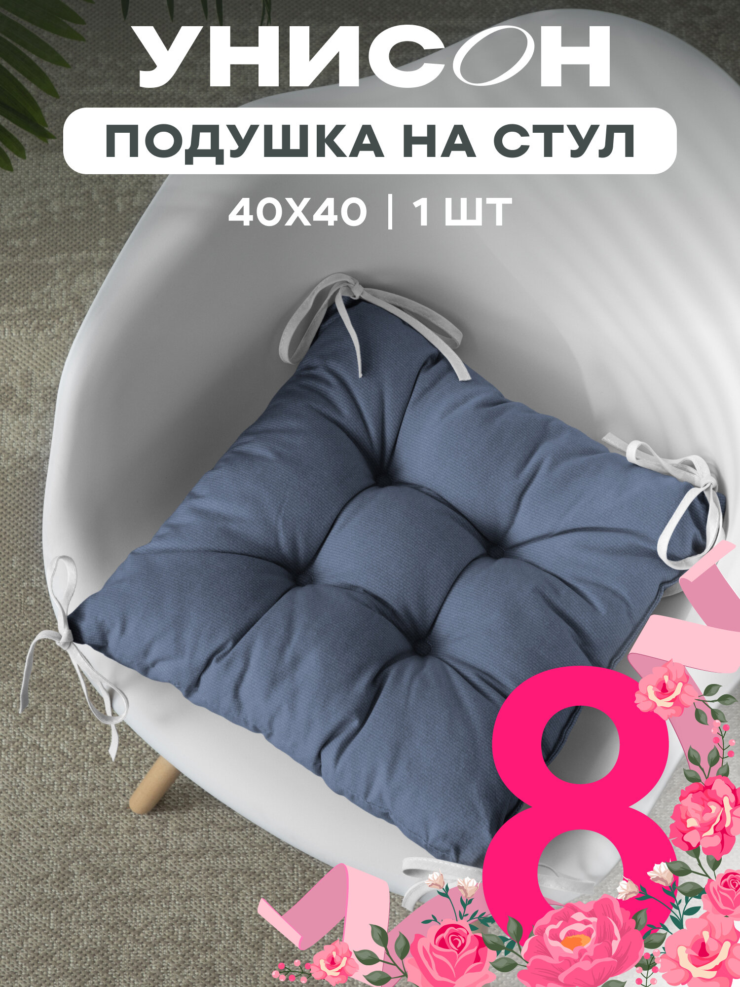 Подушка на стул с тафтингом квадратная 40х40 "Унисон" графит