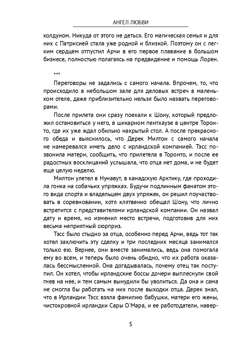 Ангел любви — фото 1