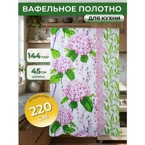 фото Ткань на отрез "домтекс35" вафельное полотно "гортензия" ширина 45 см, длина 220 см