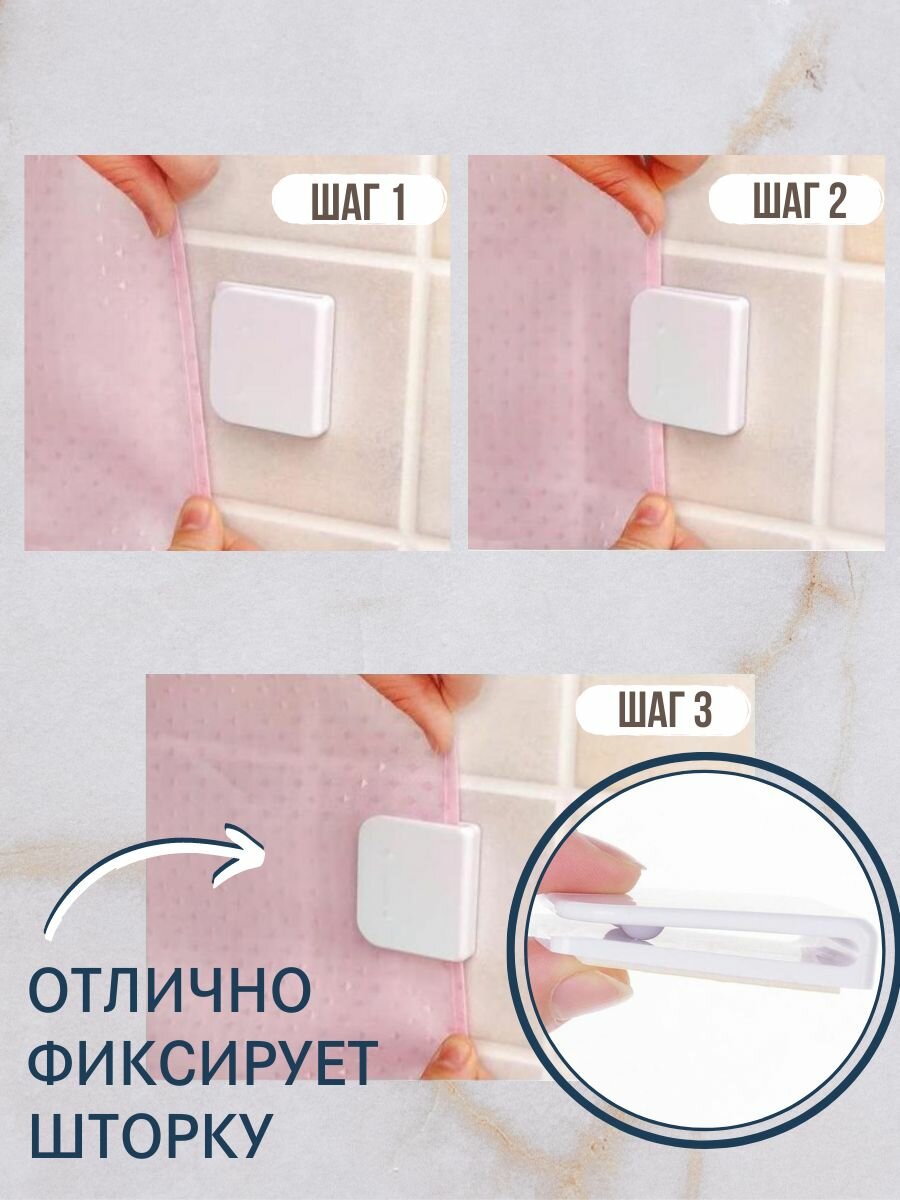 Держатель для шторы в ванной, фиксатор занавески для душа, набор 2 шт. — фото 1