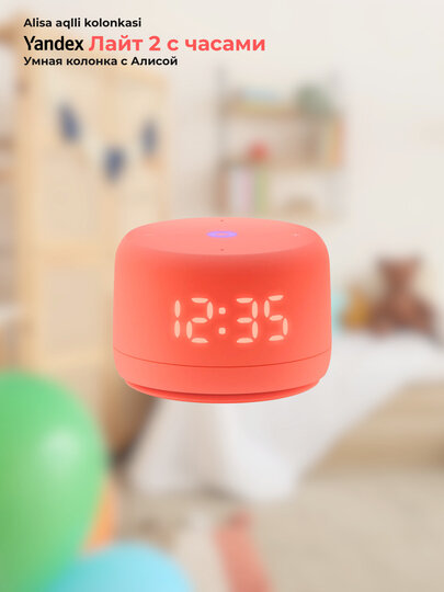 Умная колонка Яндекс Станция Лайт 2 с микрофоном, колонка Алиса с часами, коралловый