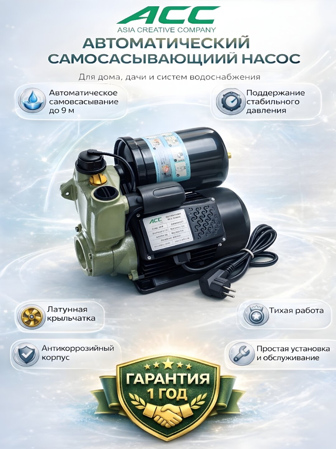 ACC WZB400A SMART Автоматический самовсасывающий насос