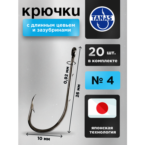 Крючки рыболовные фидерные с длинным цевьем Набор 20 шт FUGU №4, кованый с загибом и зазубринами, Baitholder, карась, линь, плотва
