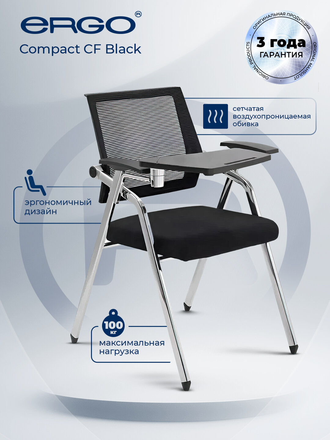 Стул для конференций ERGO Compact CF Black