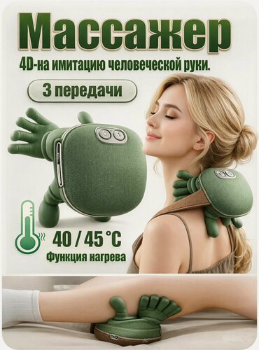 Изображение товара Электрический массажер для шеи и плеч/Массажер с 3 уровнями и нагревом/Зеленый