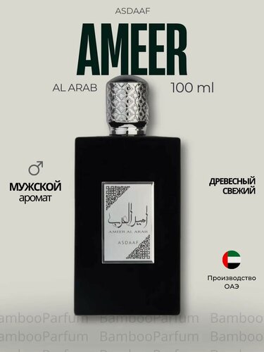 Изображение товара Арабские духи AMEERAT AL ARAB Lattafa 100 мл для мужчин, восточные аромат