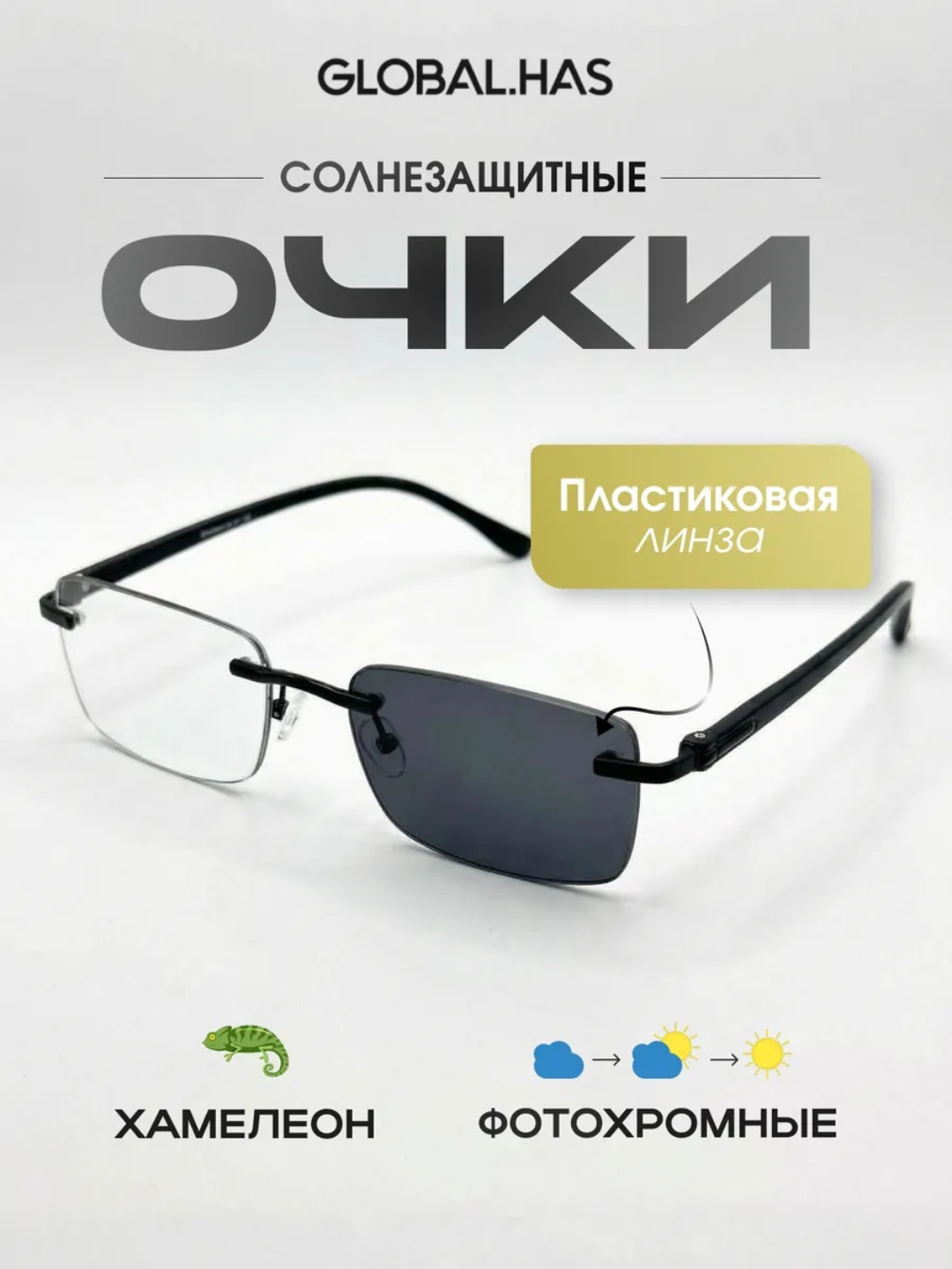 Солнцезащитные очки