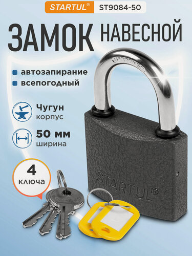 Изображение товара Замок навесной STARTUL ST9084-50, 50 мм, автозапирание, всепогодный