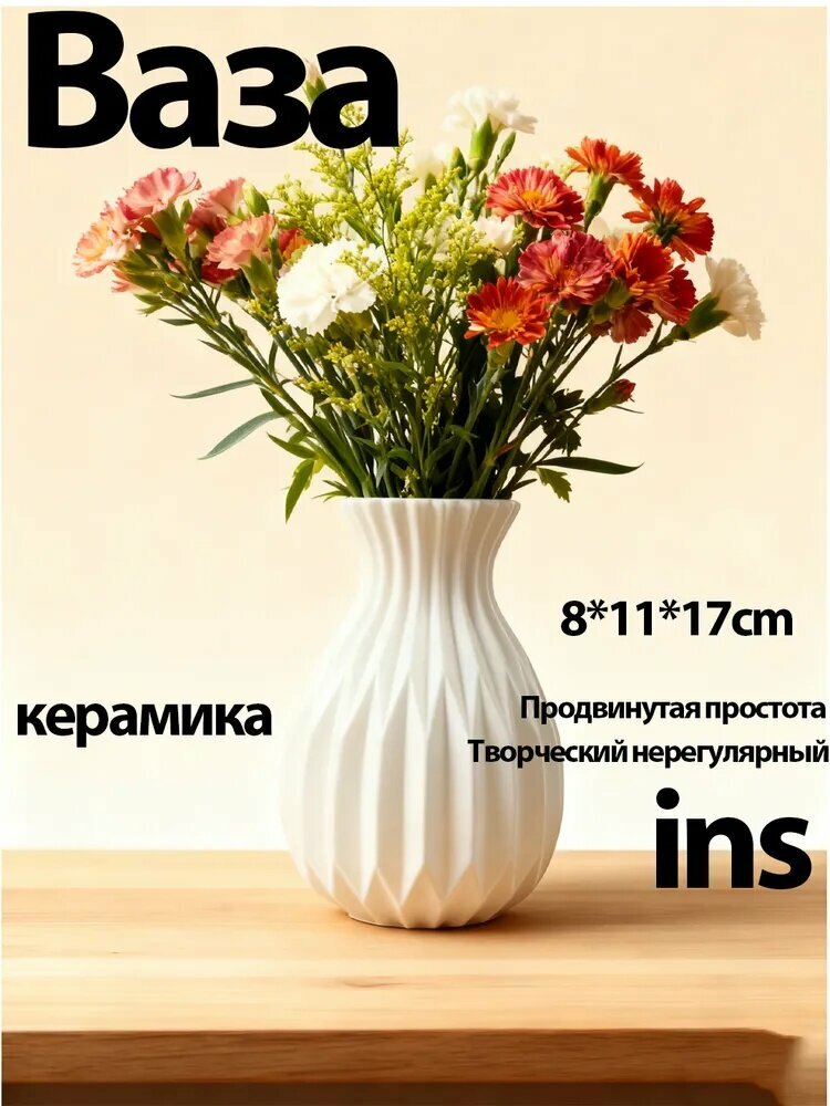 Ваза, 18 см , Керамика, 1 шт