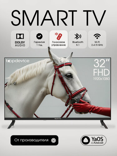 Изображение товара Телевизор 32 дюйма Topdevice Smart TV, Full HD, VA, YaOS с Алисой, Wi-Fi, Bluetooth, TDHTV32YFD_BK