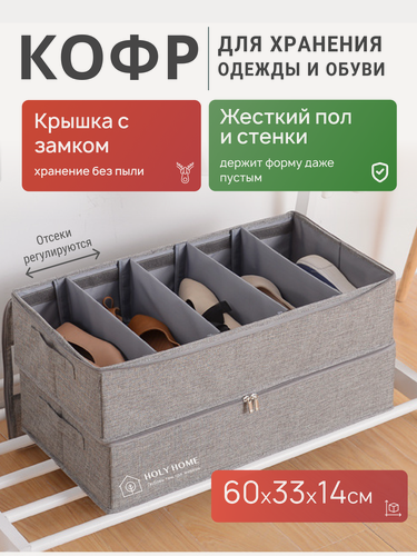 Изображение товара Органайзер для обуви "HolyHome", серый, хлопок, с крышкой, 6 отделений
