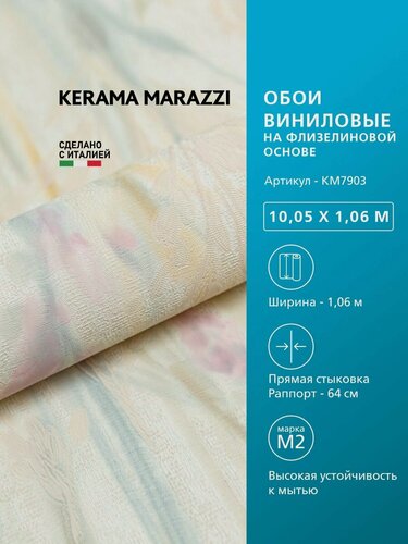 Изображение товара Обои KERAMA MARAZZI Отражение виниловые на флизелиновой основе для стен Мультиколор KM7903
