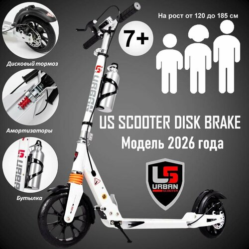 Двухколёсный самокат Urban складной, амортизаторы и дисковый тормоз Scooter Disk Brake 2026 Белый с бутылкой