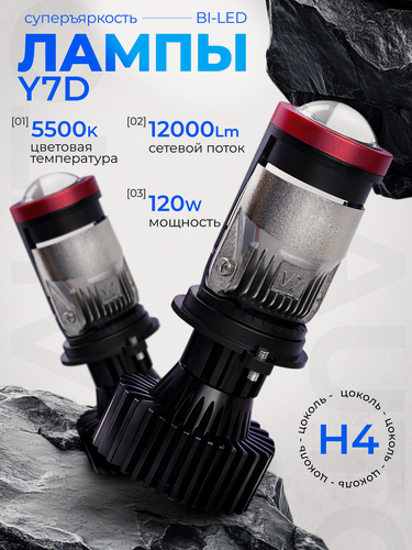 Изображение товара Автомобильные светодиодные лампы H4 c мини LED линзами Y7D для ближнего и дальнего света