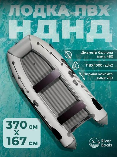 Изображение товара Лодка пвх под мотор 370 НДНД серо белая