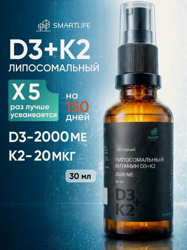 Изображение товара Липосомальный витамин D3+K2 2000 МЕ+20 мкг для повышения иммунитета, контроля обмена веществ