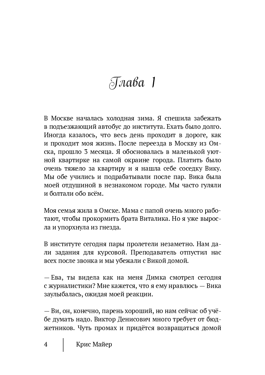 Девочка Холода — фото 1