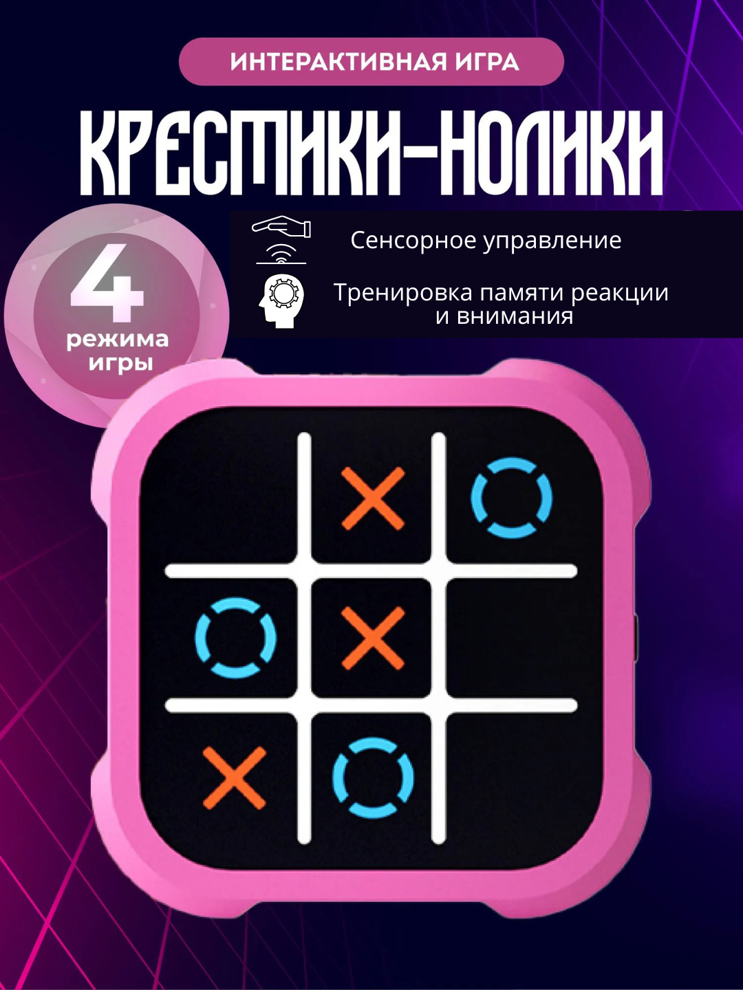 Развивающая настольная игра Крестики нолики TIC-TAC-TOE классическое веселое развлечение