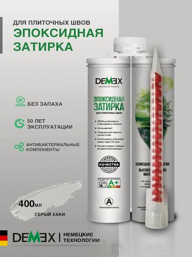 Изображение товара Затирка эпоксидная двухкомпонентная глянцевая Demex (400гр) серый хаки 003