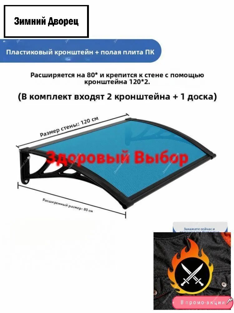 Готовый навес для крыльца 80х120х6см из пластика, для защиты от дождя и снега
