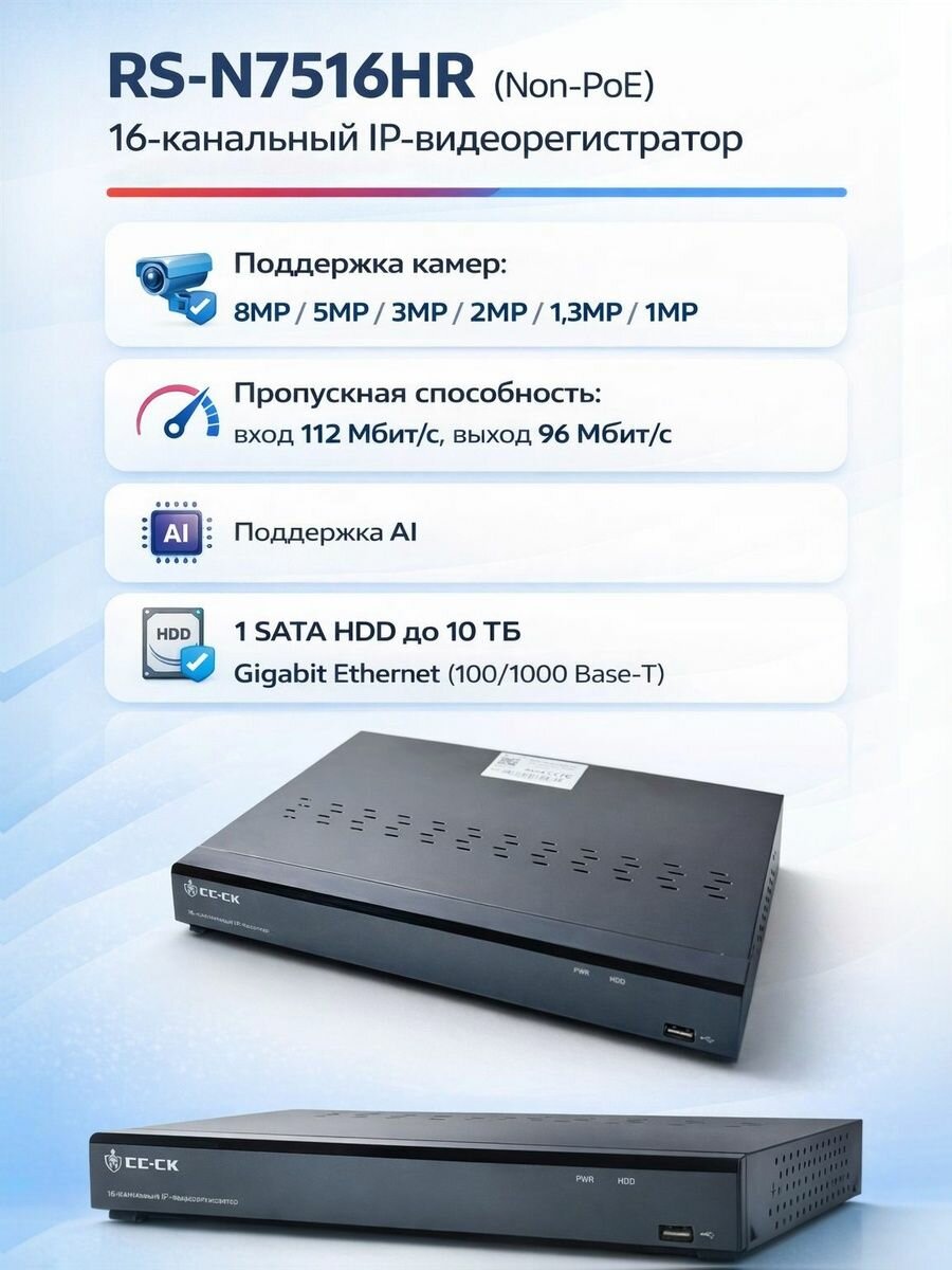 Видеорегистратор IP СС-СК RS-N7516HR-R-E, 1 HDD