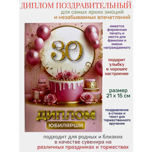 фото Диплом на юбилей 30 лет филькина грамота