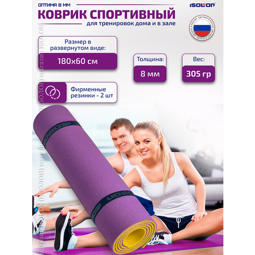 Коврик для спорта и туризма ISOLON Optima Light S8, 180х60 см сиреневый/желтый