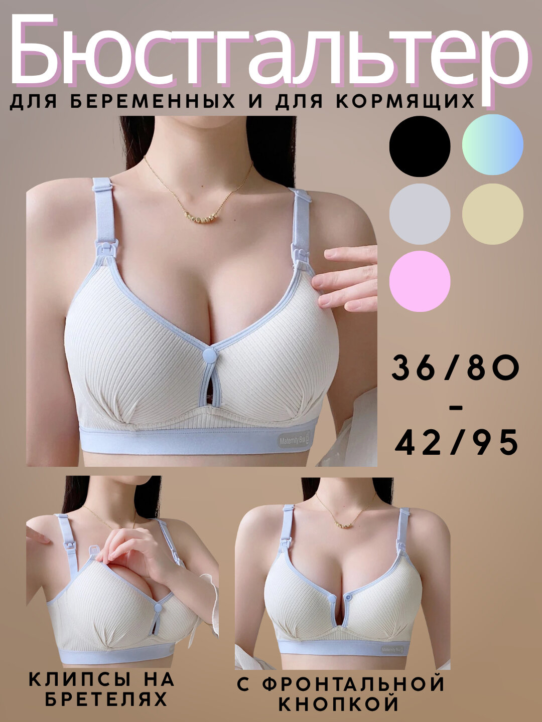 Бюстгальтер