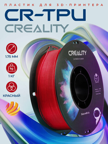 Изображение товара Катушка CR-TPU-пластика Creality 1.75 мм 1кг, красная (3301040034)