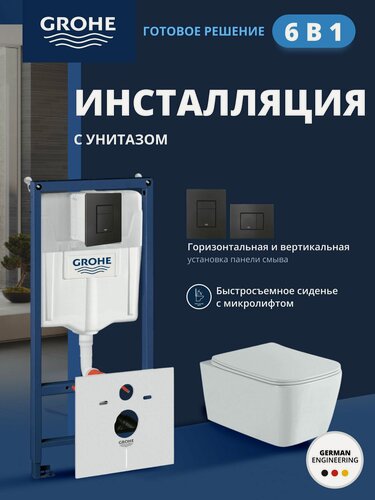 Изображение товара Комплект инсталляции GROHE Solido с унитазом Aquatek либра New и сиденьем с микролифтом, белый, панель черная матовая (NW0152)