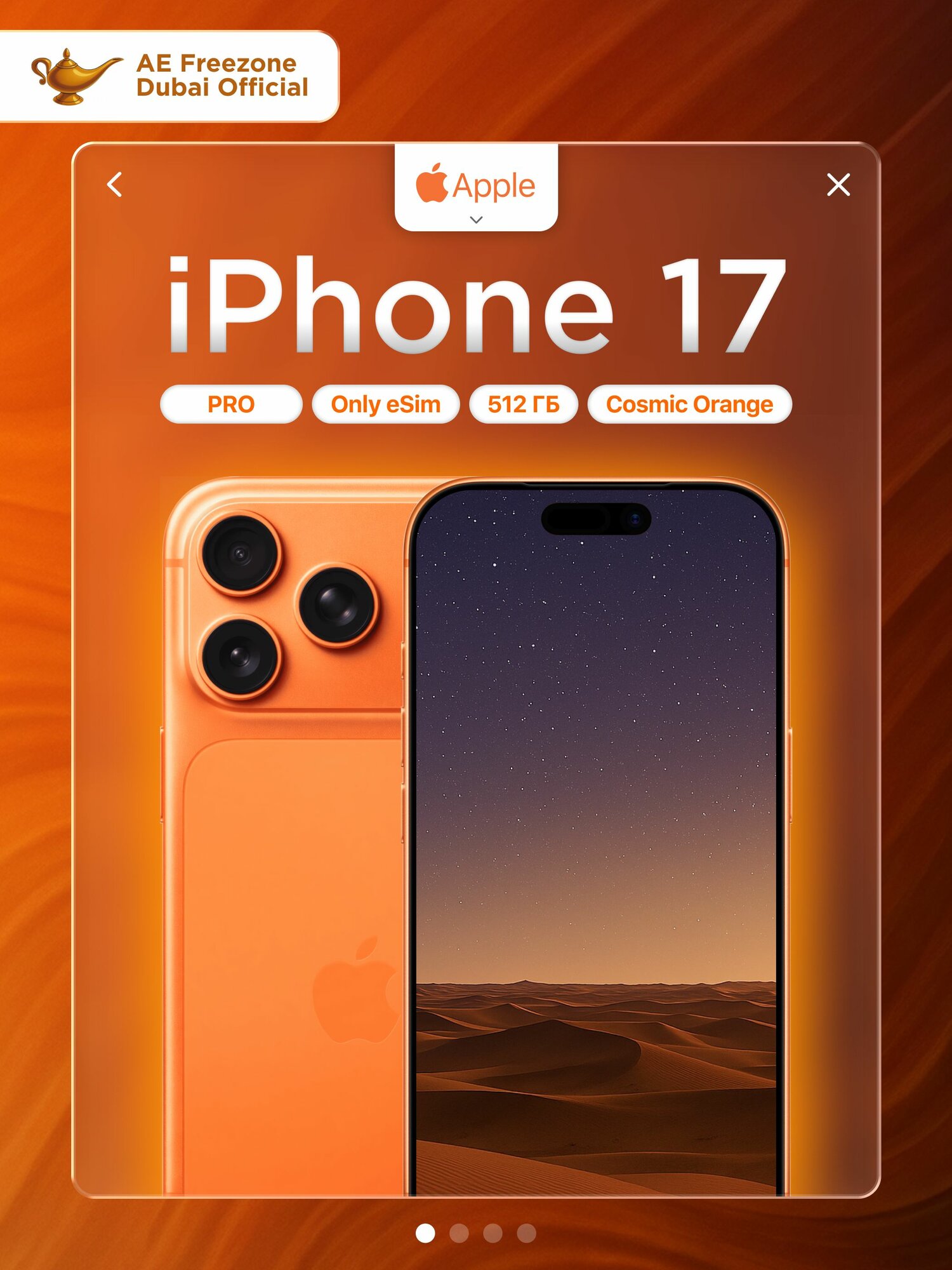 Смартфон Apple iPhone 17 Pro, 512 GB, цвет Orange (оранжевый), eSim Only