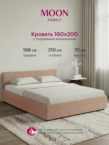 Изображение товара Кровать двуспальная с подъемным механизмом, MOON FAMILY 1250, размер 160х200 см, велюр розовый. Ортопедическое основание в комплекте