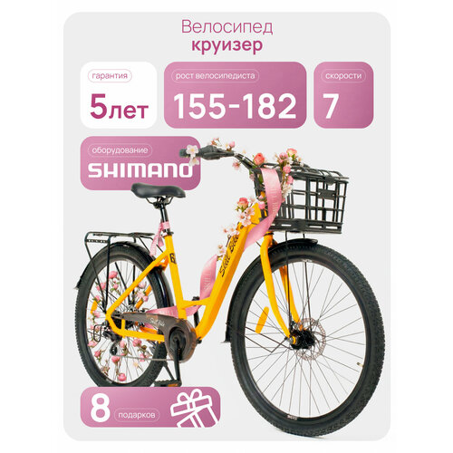Велосипед взрослый женский городской с корзиной, стальная рама 18, колеса 27,5, 7 скор. желтый, на рост 155-182